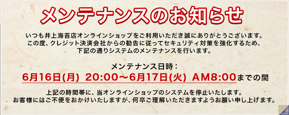 メンテナンスのお知らせ