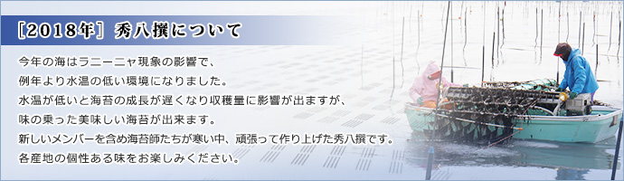 2018年秀八撰について